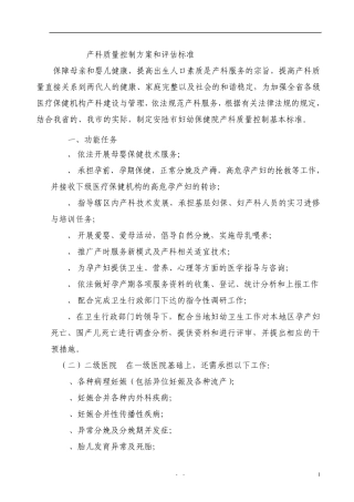 产科质量控制方案和评估标准