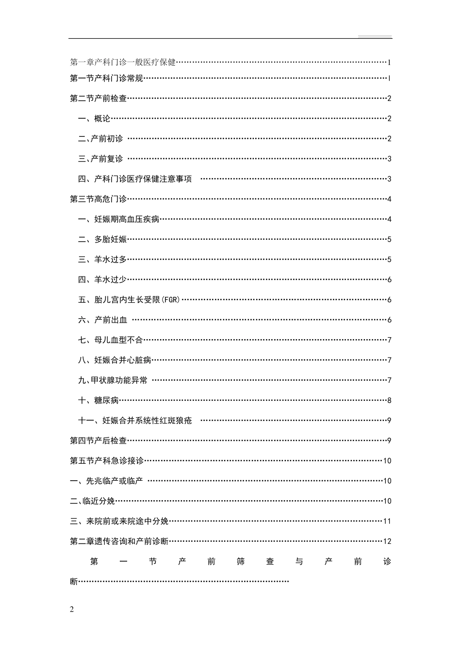 产科诊疗规范_第2页