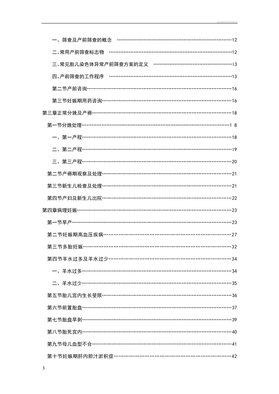 产科诊疗规范_第3页