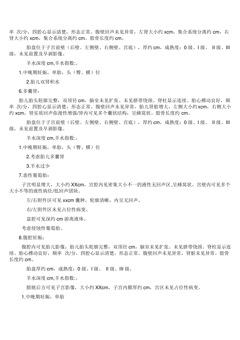 产科超声报告模板_第2页