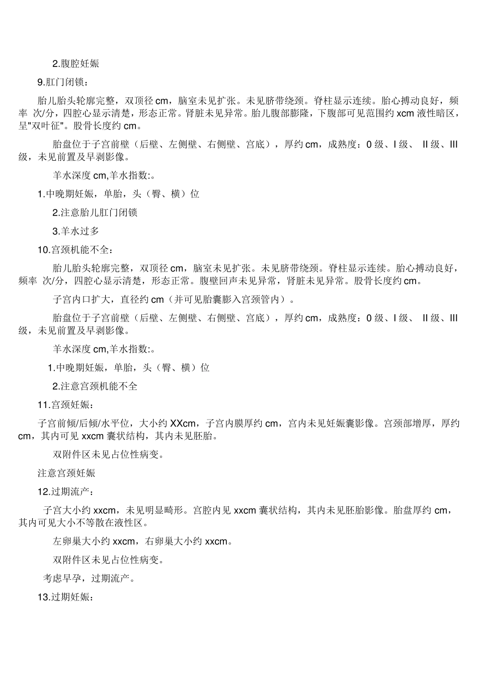 产科超声报告模板_第3页