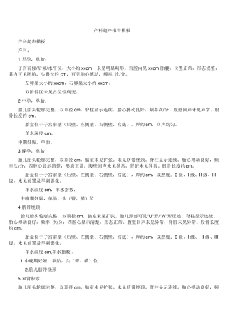 产科超声报告模板