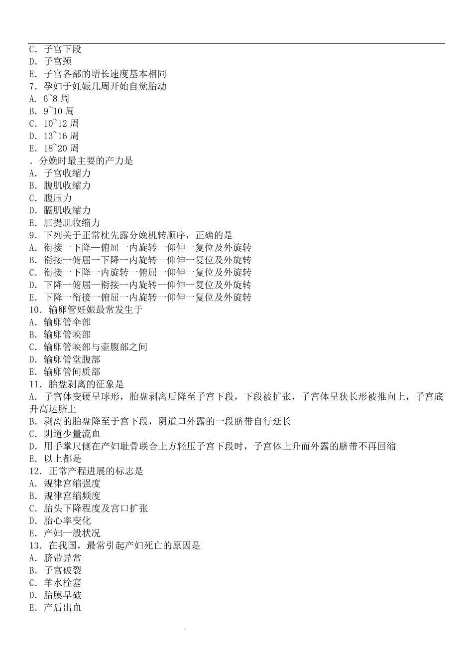 产科试题及答案_第2页