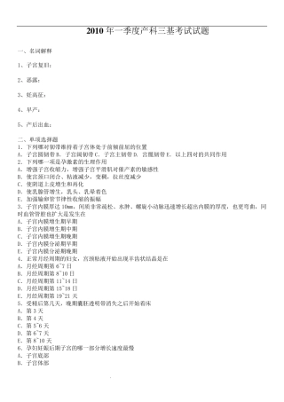 产科试题及答案
