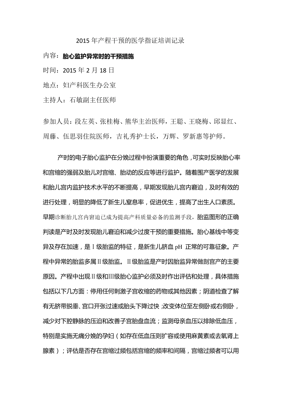 产程干预医学指征_第1页