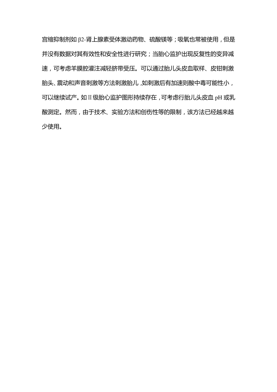 产程干预医学指征_第2页