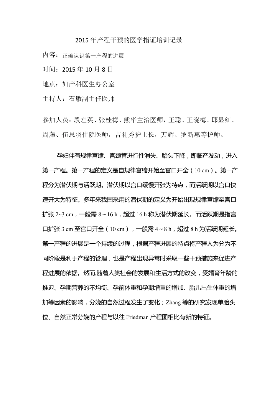 产程干预医学指征_第3页