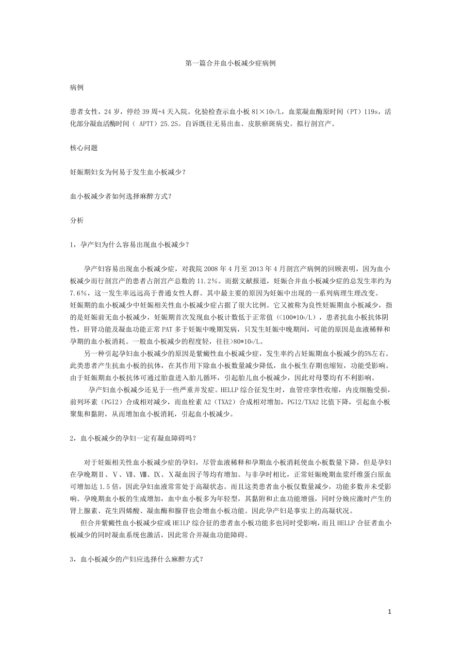 产科麻醉病例_第1页