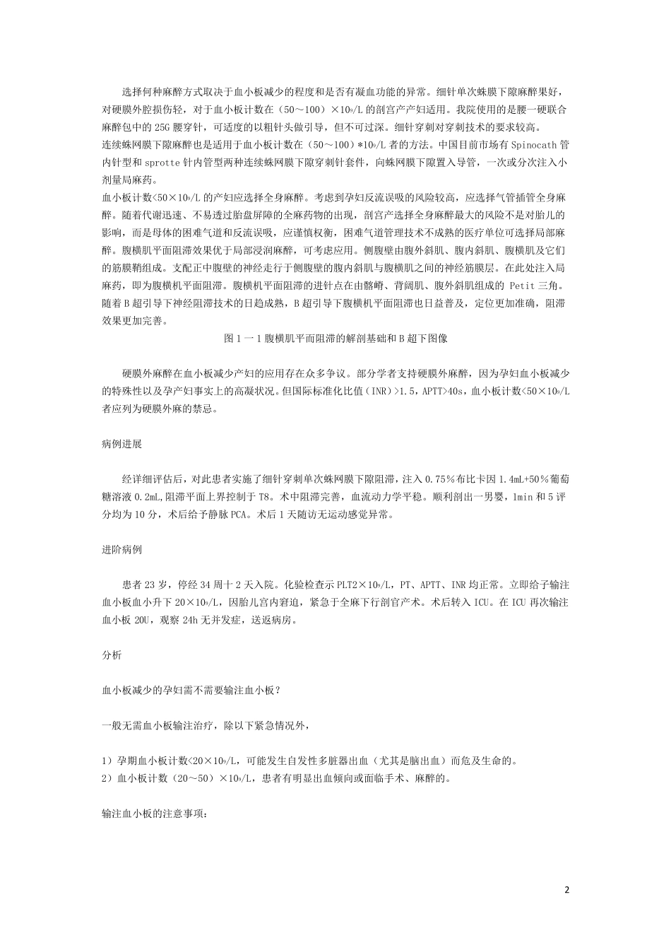 产科麻醉病例_第2页