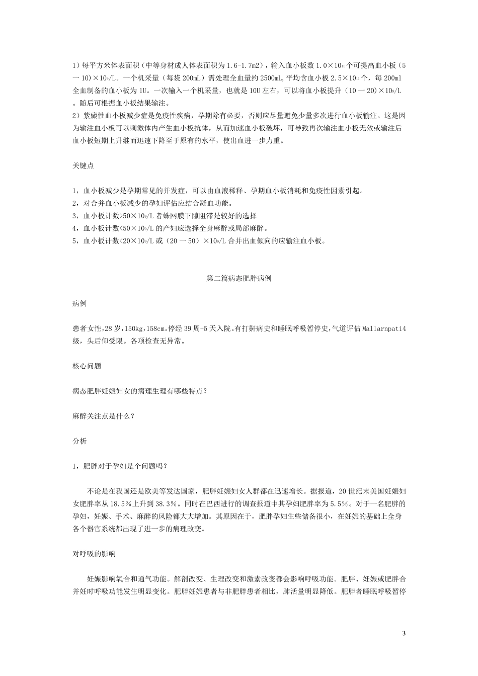 产科麻醉病例_第3页