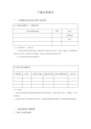 产能分析报告
