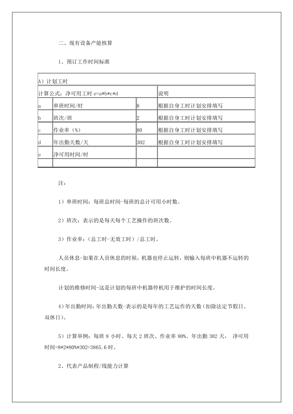 产能分析报告模板_第2页