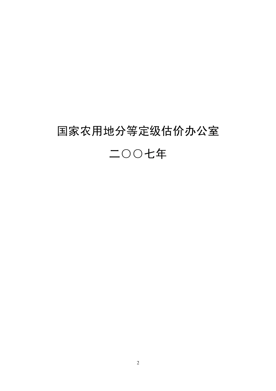 产能核算技术规范x_第2页