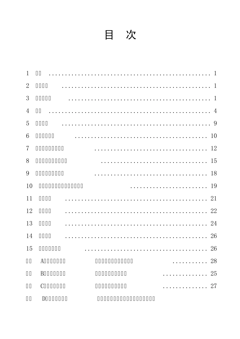 产能核算技术规范x_第3页