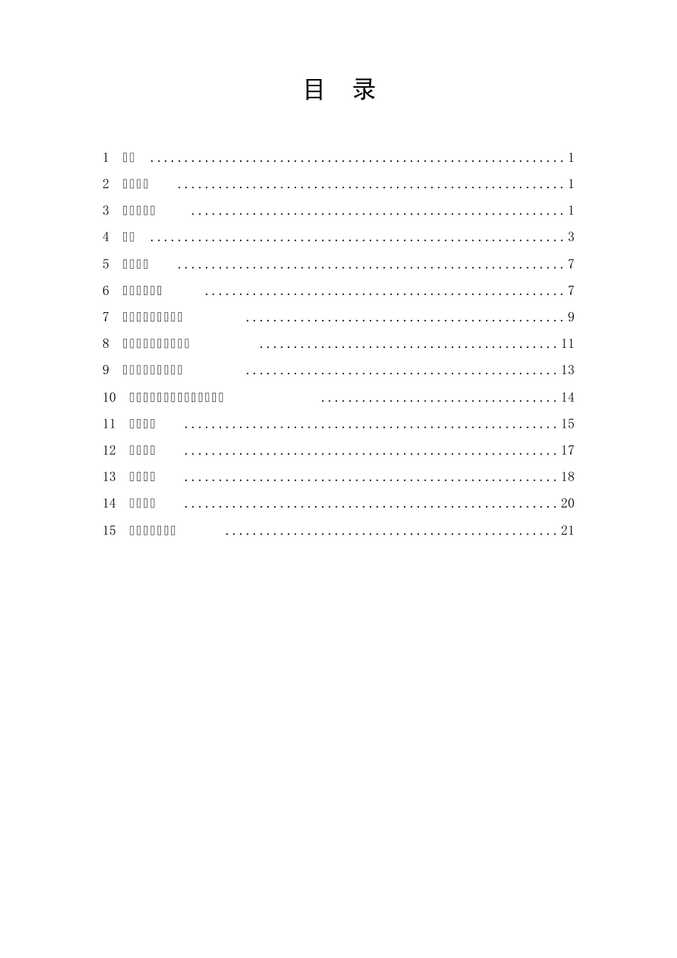 产能核算规范0070828_第2页