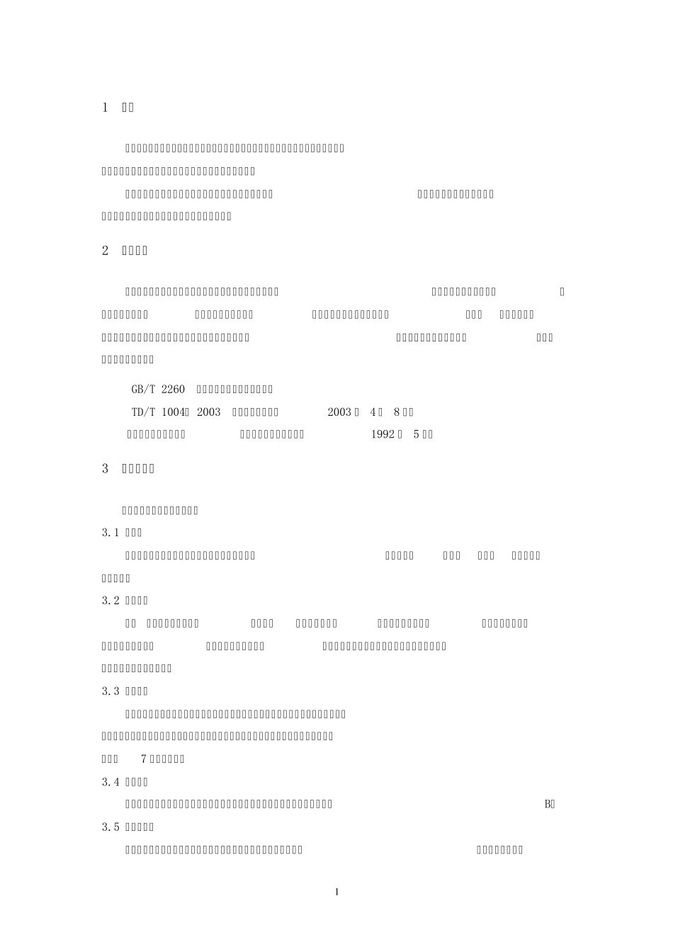 产能核算规范0070828_第3页