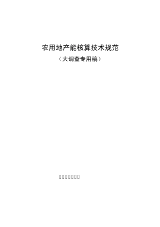 产能核算规范0070828