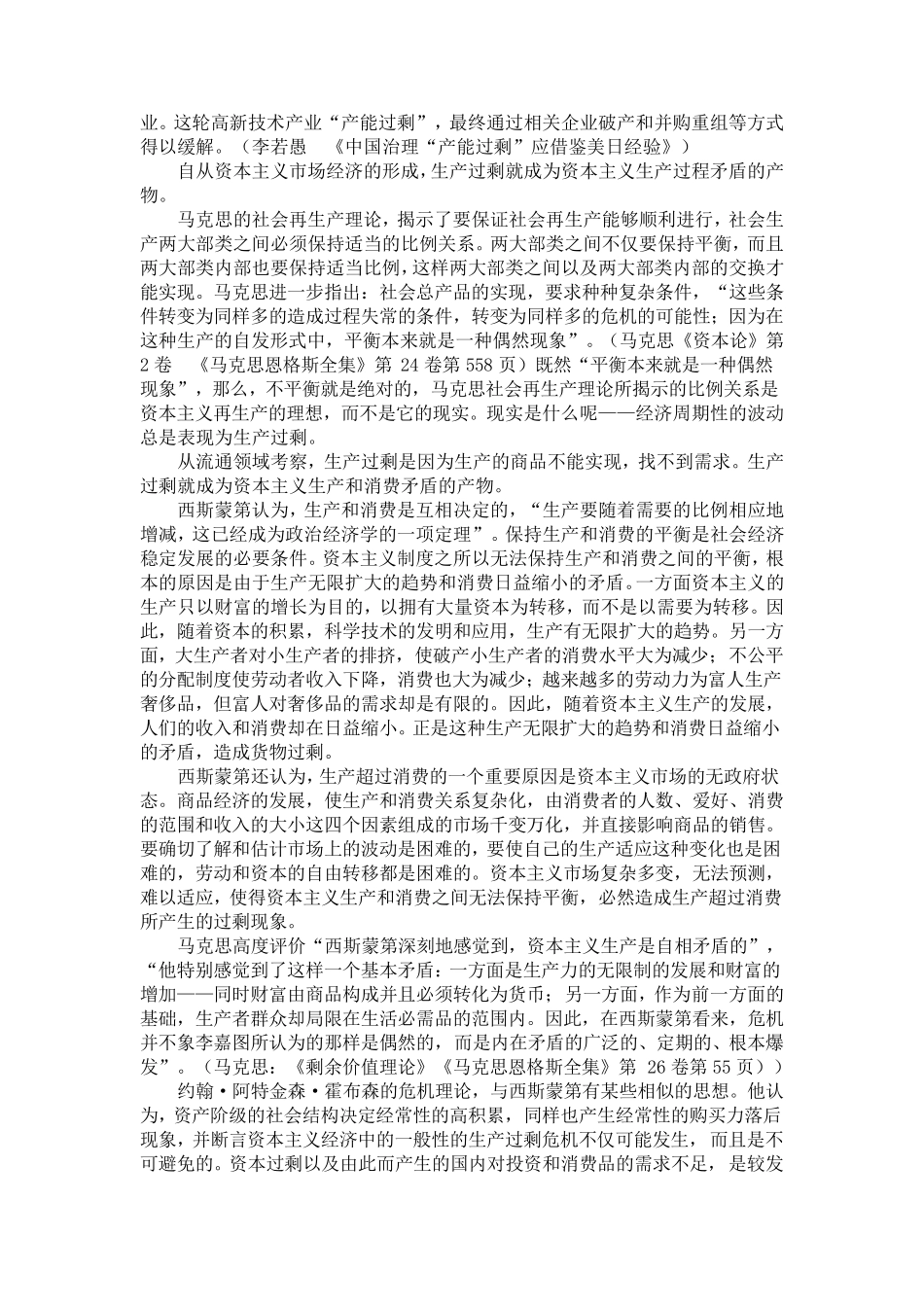 产能过剩的理解_第2页