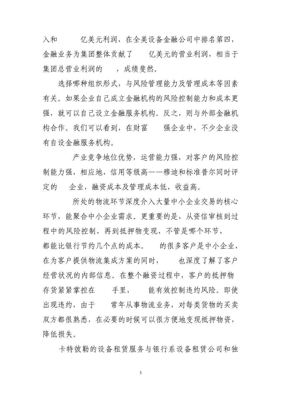 产融结合的组织形式、层次和基础_第3页