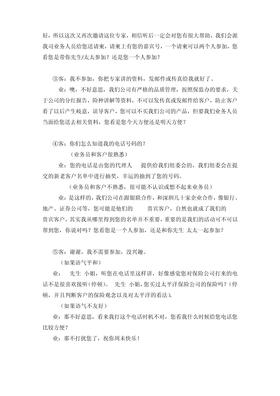 产说会邀约客户话术_第2页