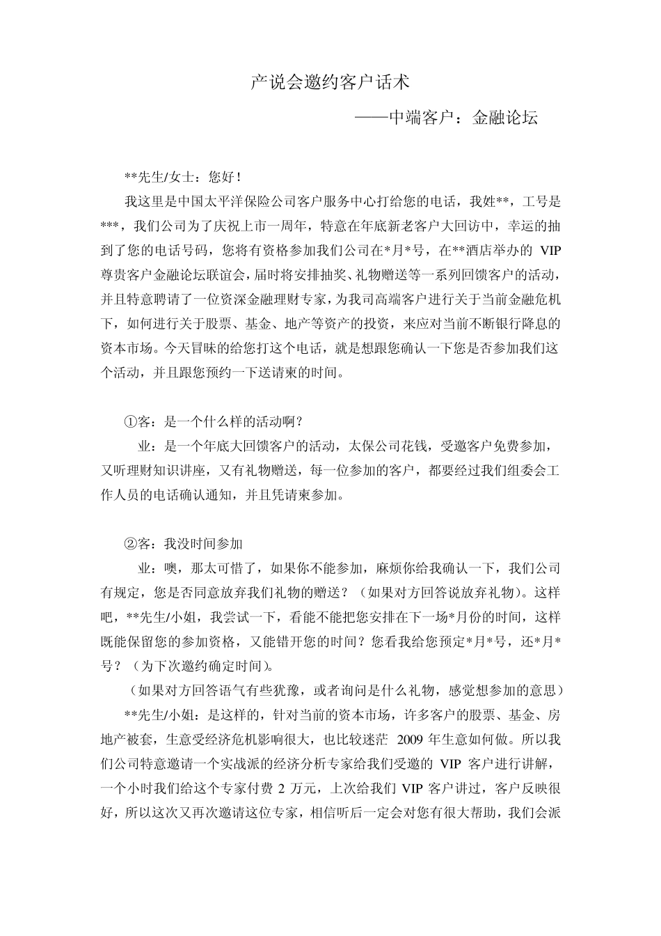 产说会邀约客户话术_第3页