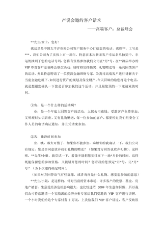 产说会邀约客户话术