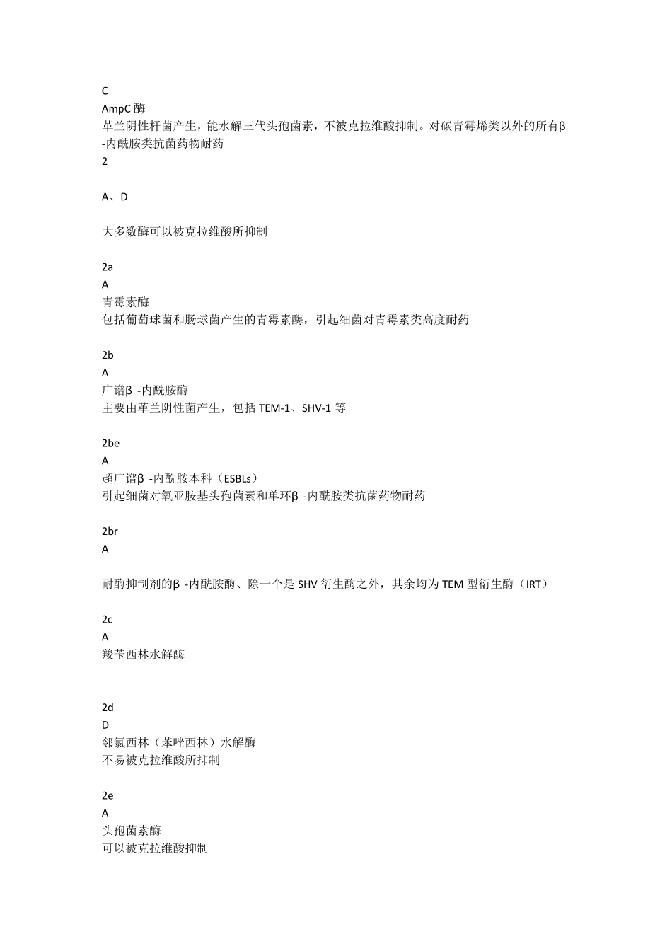 产超广谱β内酰胺酶细菌感染防治专家共识_第2页
