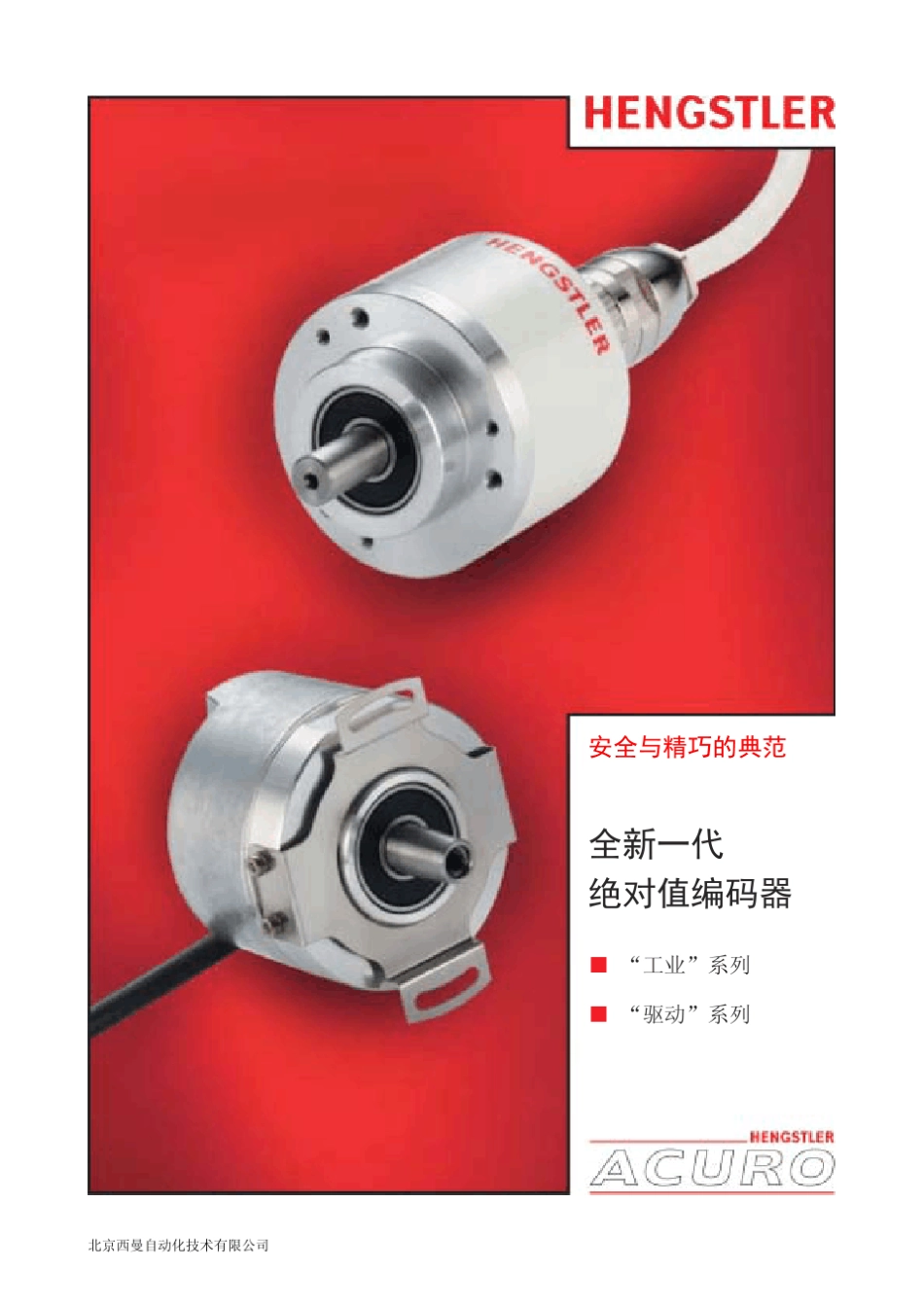 亨士乐编码器_第1页