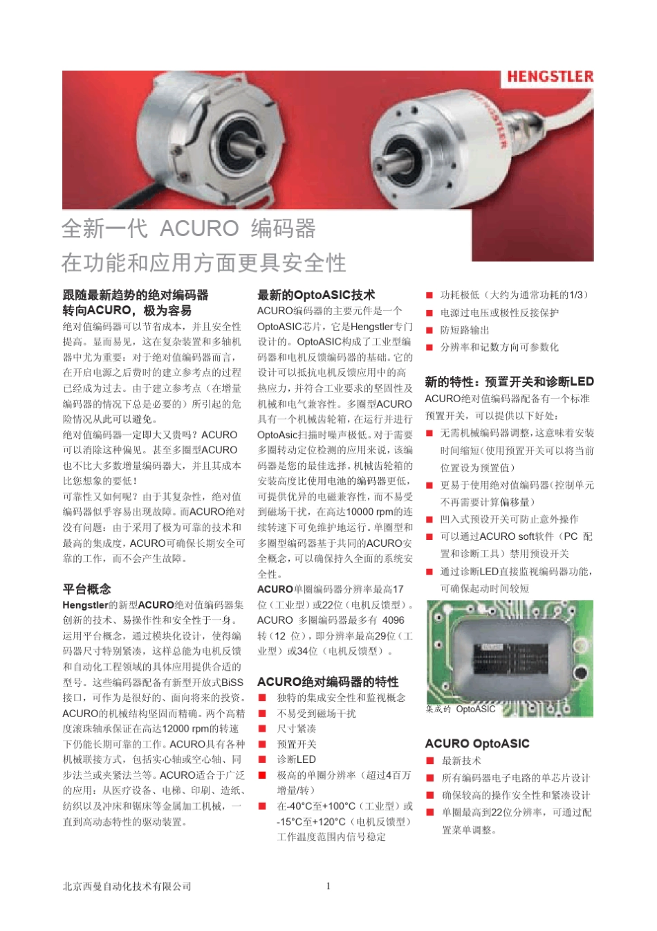 亨士乐编码器_第2页