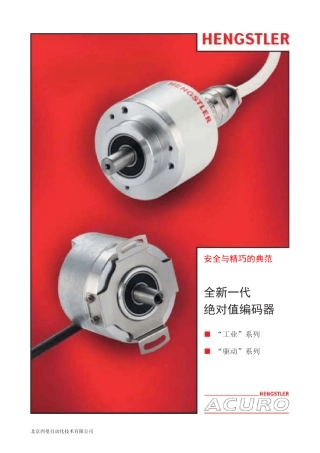亨士乐编码器