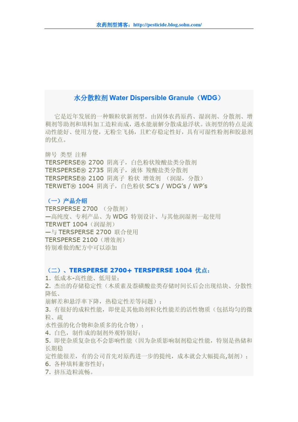 亨斯迈农用表面活性剂BLOG合集_第2页