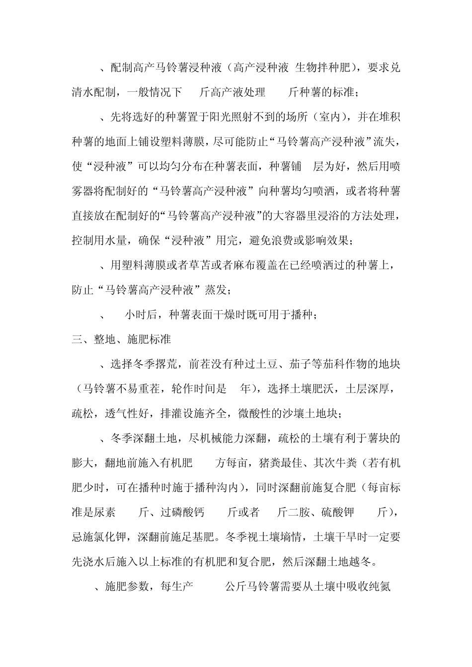 亩产万斤马铃薯高产栽培新技术_第2页