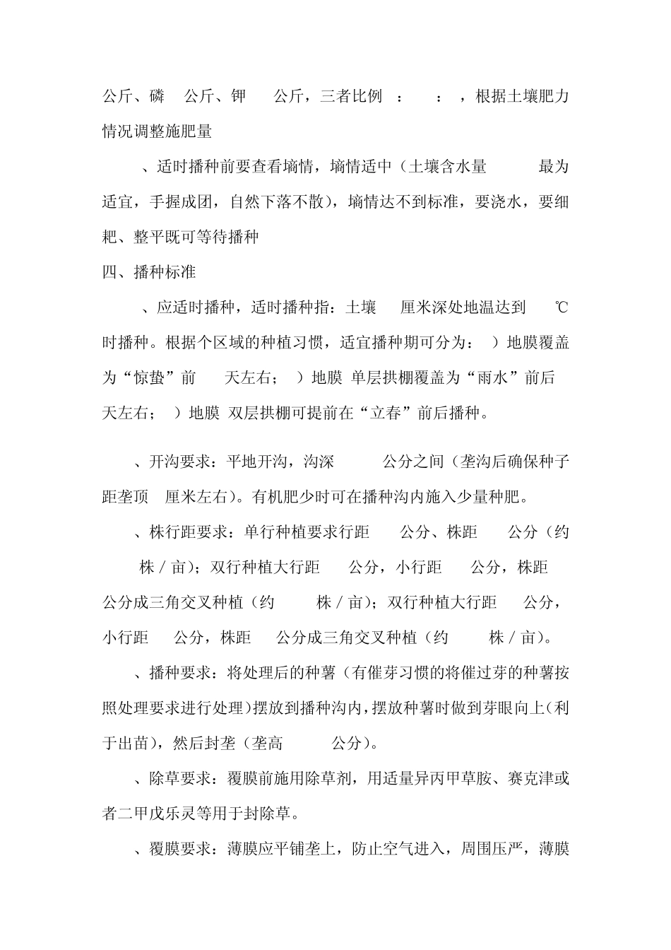 亩产万斤马铃薯高产栽培新技术_第3页