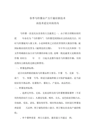 亩产万斤马铃薯高产栽培新技术