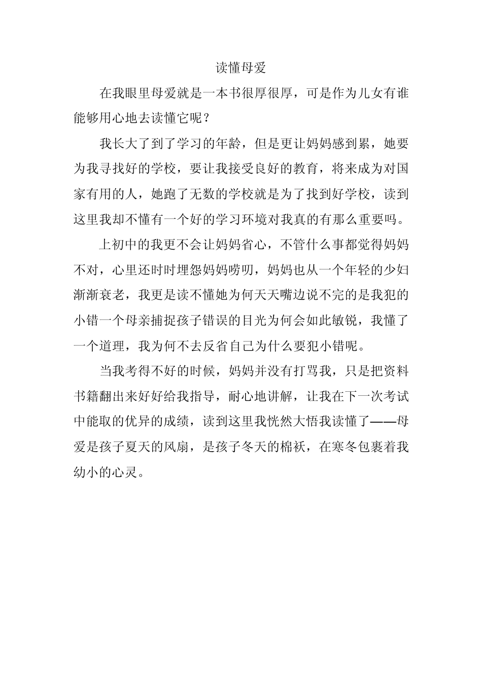 享受乐趣作文_第3页