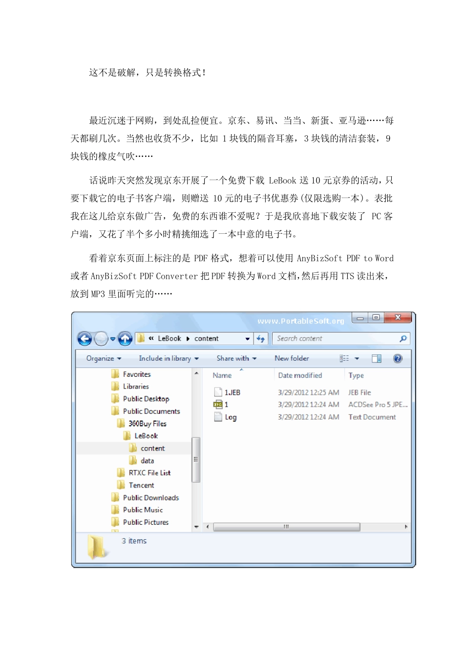 京东Jeb电子书转PDF格式_第1页
