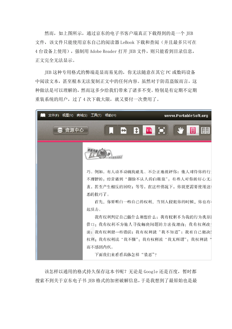 京东Jeb电子书转PDF格式_第2页