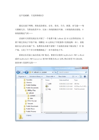 京东Jeb电子书转PDF格式