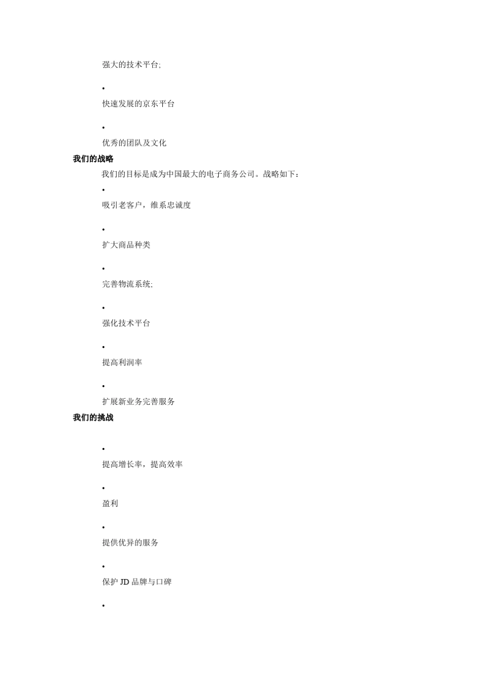 京东ipo招股说明书_第2页