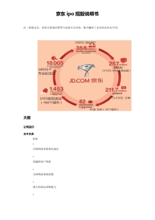 京东ipo招股说明书