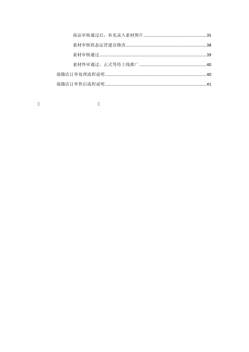 京东POP卖家商品导入微店及活动报名操作指导_20140509_第2页