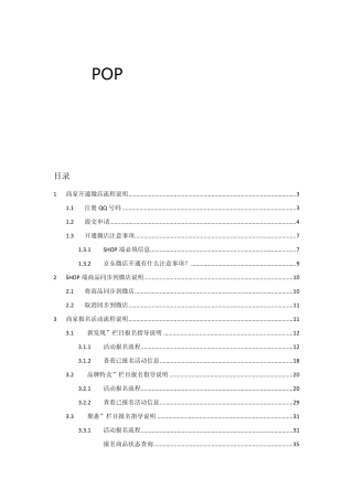 京东POP卖家商品导入微店及活动报名操作指导_20140509