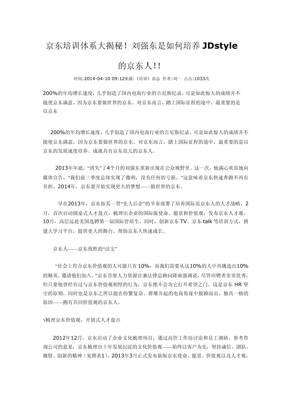 京东人才培养的互联网思维_第1页