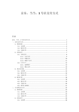 京东、当当、1号店支付方式介绍