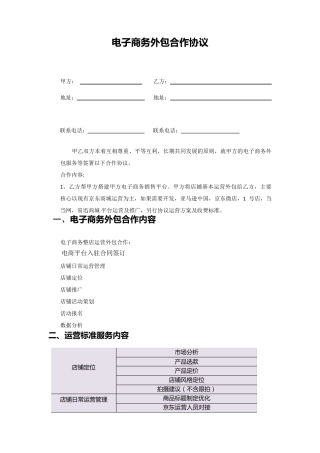 京东代运营服务合同