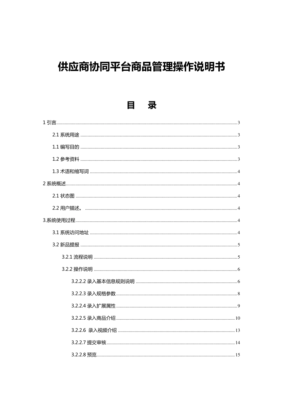 京东供应商协同平台商品管理操作手册_第1页