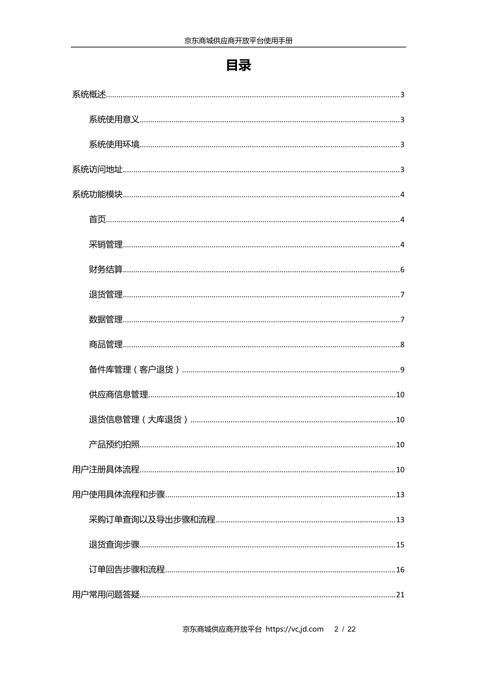 京东供应商VC使用指南_第2页