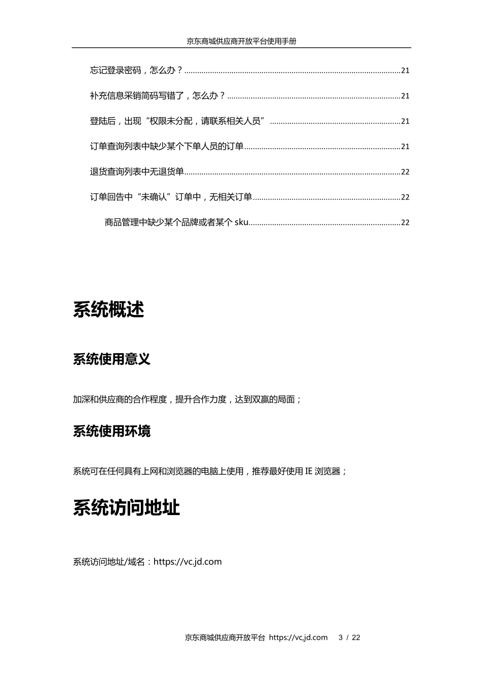 京东供应商VC使用指南_第3页
