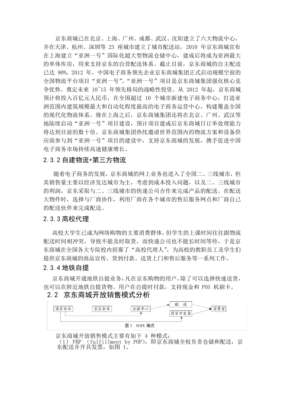 京东供应链管理案例报告_第2页