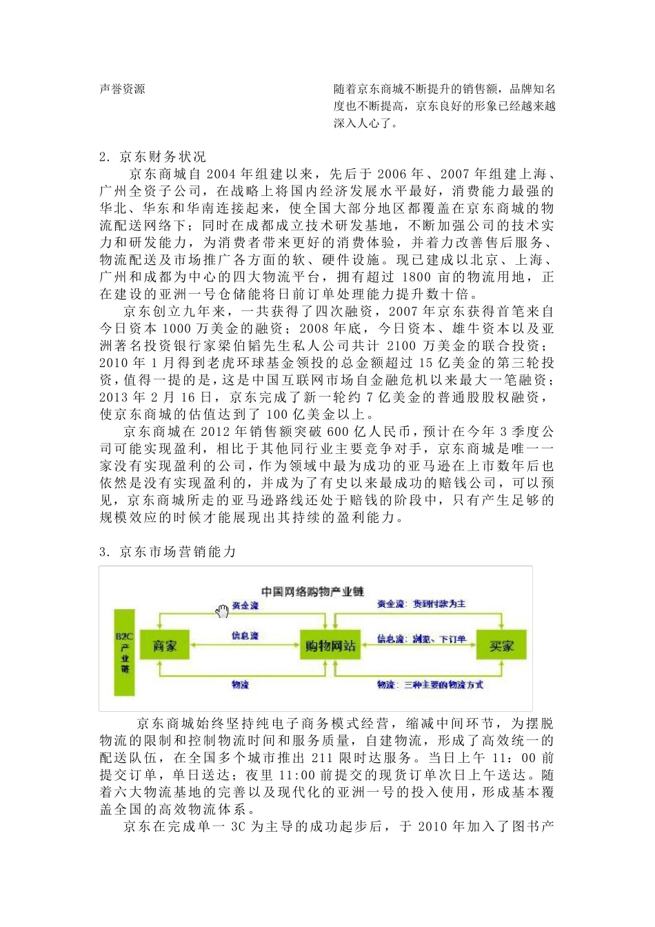 京东内部环境分析_第2页